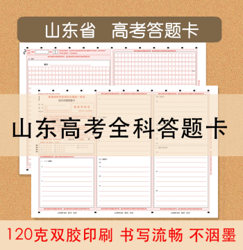 2026 Shandong Gaokao Answer Sheets: Essay Paper for New Curriculum Standard I Vol. (Chinese, Math, English, Physics, Chemistry)