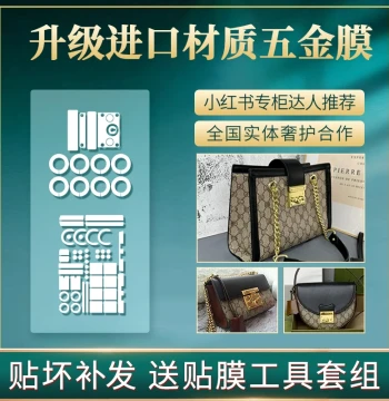 Protective Film for Gucci Padlock Hardware Gucci Mini Box Bag Film Lock Head Scratch Protection