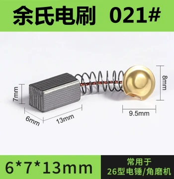 021# Rotary Hammer Carbon Brush Power Tool Accessory Brush Type 26 Demolition Hammer Impact Drill Carbon Brush 6*7*13 Spring Carbon Brush