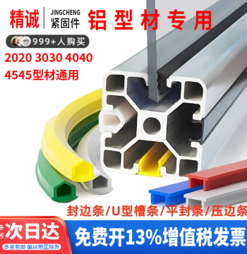 Aluminum Profile Sealing Strips, Soft/Hard Flat Edge Trims, Decorative Dust Seals, U-Channel Press Strips