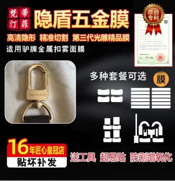 Metal Buckle Matte Film and Frosted Film for LV Luxury Hardware Protection - Industry-Grade Protective Sticker