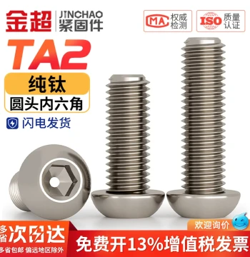 GB Standard TA2 Pure Titanium Round Head Hex Socket Cap Screws, Titanium Alloy Mushroom Head Hex Bolts M3-M6