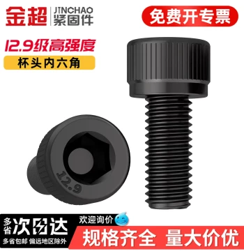 Jinchao Full Thread Grade 12.9 Hex Socket Cap Head Bolts High Strength Cylinder Head Screws M2 M3 M4 M5-M24