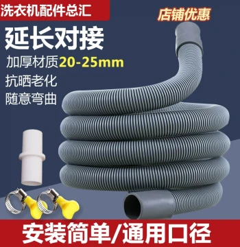 Fully Automatic Front-Load Washing Machine Drain Hose, Extension Hose for Dishwashers, Flexible Elongated Outlet Pipe