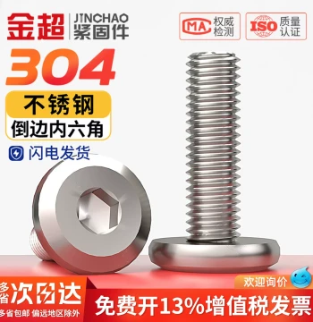 304 Stainless Steel Furniture Large Flat Head Chamfered Hex Socket Screw, Round Head Beveled Bolt M2-M12