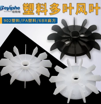 Single-Phase Motor YC Type Plastic Multi-Blade Brake Motor YS Cooling Fan Textile Fan Blade Water Pump Impeller Thickened