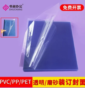 Binding Film A4 Tender Cover Plastic Binding Cover Paper PP Frosted PVC Transparent Sheet Punch Binding Cover