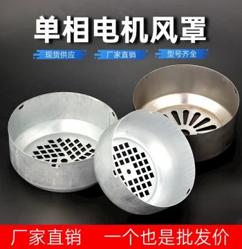 Single-Phase Motor Fan Cover Motor Fan Cap Motor Fan Guard Sheet Metal Fan Cover 138/YL90 Single-Phase Fan Blade Guard