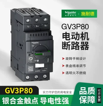 Schneider Electric GV3P40 P50 P65 P75 P80 ME80C Imported Motor Protection Circuit Breaker