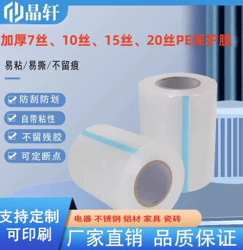 Thickened 7-mil/10-mil/15-mil/20-mil PE Protective Film Transparent Tape for Hardware Stainless Steel Aluminum Plate Marble Anti-Scratch Dust-Proof Plastic Film Appliance Furniture Protection Film Self-Adhesive Film Engraving Film