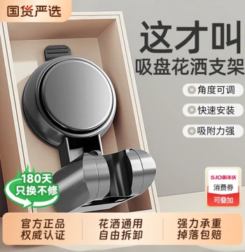 Suction Cup Shower Head Holder: Drill-Free Bathroom Mounting Bracket with Adjustable Height for Kids and Home Use