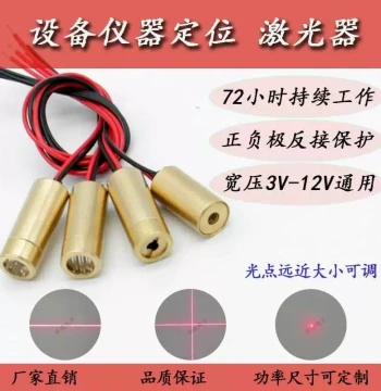 Infrared Line Straight Cross Dot 3V-12V Universal Equipment Cutting Aiming Positioning Emitter Adjustable Laser