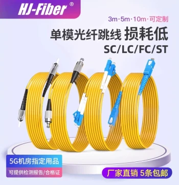 HJ-Fiber Custom SC-SC-ST 3m Single Mode Duplex Fiber Optic Patch Cord, FC Network Telecom Grade LC-LC Square to Round Pigtail, Server Room Optical Cable 1/5/10/20/30M 10Gig 9/125 Extension