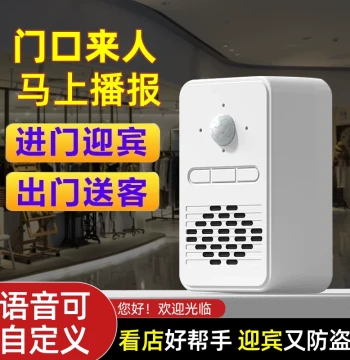 Doorbell Sensor Shop Entrance Welcome Voice Announcer Supermarket Entrance Greeting Smart Induction Doorbell