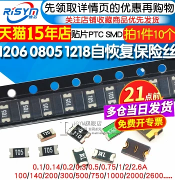 1206/0805/1812 SMD Resettable Fuses, Ratings: 0.5A/1A/2A/2.6A/500mA/2600mA