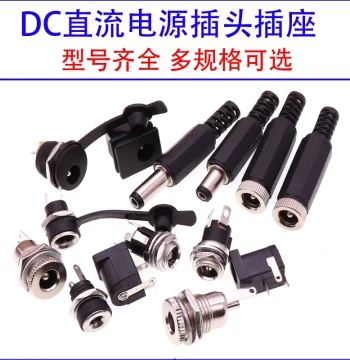 DC Power Plug Socket 005/022B/099/025M Male Female 5.5-2.1/2.5/3.5MM
