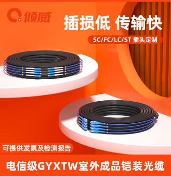 Qingwei New Arrival Outdoor Finished Optical Cable GYXTW-2/4/6/8/12 Core Single-Mode Aerial Cable with SC/FC/LC/ST Connectors