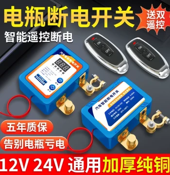 Smart Remote Control Car Battery Disconnect Switch with Automatic Shut-off for Sedans and Motorcycles - Thickened Pure Copper Master Switch