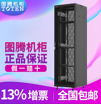 TOTEN Cabinet Box G36042 Server Cabinet Network Cabinet Chassis Monitoring Computer Room Standard 2m High 1000 Deep Switch Equipment Network Cabinet 13% VAT Included, Bulk Discounts Available