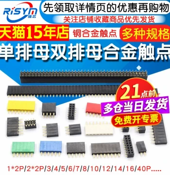 2.54mm Double-Row Female Header, Single-Row Pin Socket, 2.0mm 1/2/3/4/6/10-40P Connectors