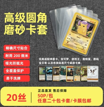 New 20-Micron Rounded Frosted Card Sleeves Collection, 50 Sheets per Pack