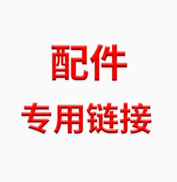 Dedicated Link for Accessories