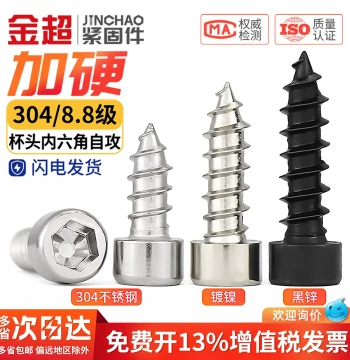 304 Stainless Steel Grade 8.8 Hardened Black Nickel-Plated Hex Socket Self-Tapping Screw for Speakers and Wood