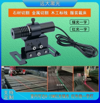 Infrared Positioning Light for Stone Bridge Cutting Machines, High-Brightness Line and Cross Laser Green Light for Woodworking Machinery and Cutting Beds