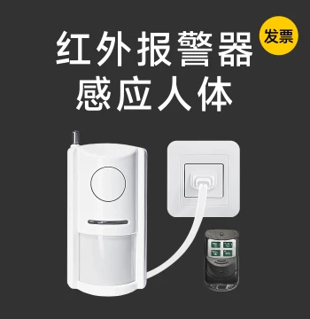 Infrared Alarm Sensor, Human Motion Detector for Home, Family Doors and Windows, Security Anti-Theft Alarm Against Burglars