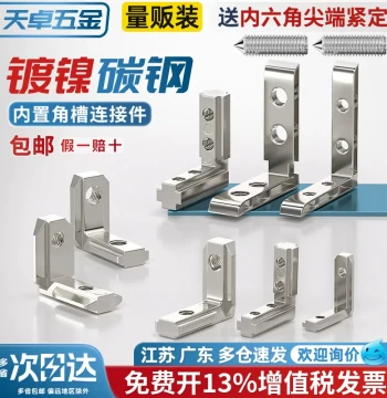 Tianzhu Hardware Carbon Steel Internal Angle Slot Connector 2020/3030 Aluminum Profile Accessories L-Type Fixed European/National Standard
