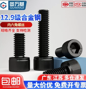 Hex Socket Screws Grade 12.9 High-Strength Cylindrical Head Bolts Cup Head Screws M2 M3 M4 M5 M6 M8