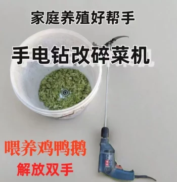 6-Blade New Electric Drill Converted Vegetable Chopper, Household Small Scale Chicken/Duck/Goose Feeding, Grass Cutting Machine, Specialized for Breeding