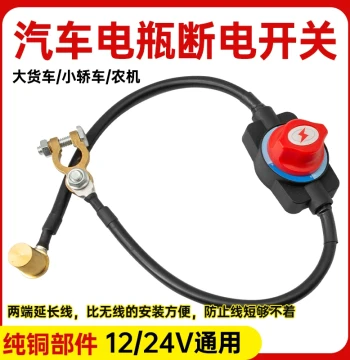 Pure Copper Thickened Car Battery Disconnect Switch Anti-Leakage with Wire Battery Circuit Breaker Anti-Leakage Power Switch