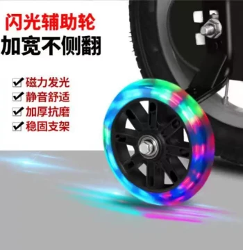 Kids' Bicycle Flashing Training Wheels, Universal for 12/14/16/18/20 Inch Children's Bikes, Small Wheel Accessories