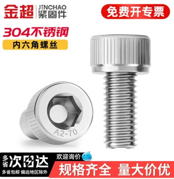 Jinchao 304 Stainless Steel Socket Head Cap Screws - Extended Length M1.6, M3, M4, M5, M6, M8, M10