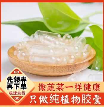 Corn Pure Plant Edible Hollow Capsule Shells for Medicine Size 0# Oral Capsule Shells Filling Tool Glutinous Rice Capsules