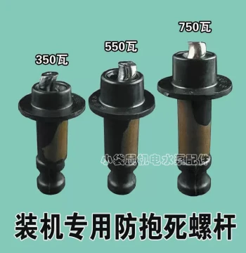 370W Anti-Lock Motor Screw Pump Screw Self-Priming Pump Deep Well Spiral Rod Pump Accessories Submersible Pump Parts