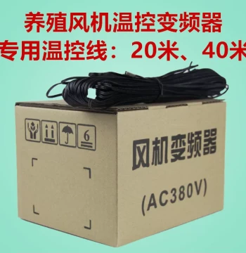 Negative Pressure Fan Inverter Temperature Control Wire Temperature Probe Speed Controller 20M Extended Temperature Sensor Accessories