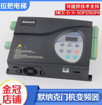 Monarch Elevator Door Machine Inverter NICE-D-A-SOP2 SOP4, Door Machine Controller, Elevator Accessories