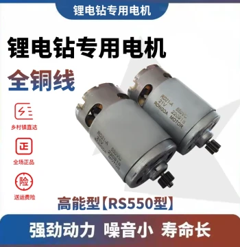 12V Cordless Drill Motor, 16.8V/18V/21V/25V Lithium Drill Motor RS550, Dayi Handheld Drill Full Copper Motor