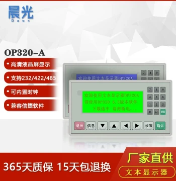 Special Offer Text Display Panel OP320-A-S V6.5 V8.0 Supports 232 422 485 Compatible with Xinje Screens
