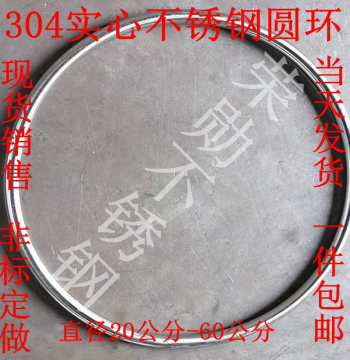304 Solid Stainless Steel Round Ring Solid Loop Solid Circle Free Shipping Steel Ring Lifting Ring O-Ring Custom Non-Standard Round Ring