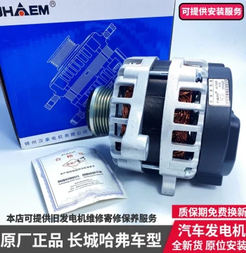 Genuine OEM Alternator Compatible with Haval H6, H2, H4, H1, F5, F7, M6 and Great Wall C50, Xuanli, V80, Fengjun H3/H5