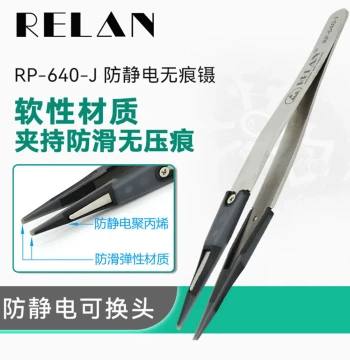RELAN Silicone Anti-Static Tweezers High-Precision Non-Slip Soft Tip for Optical Lenses Semiconductor Wafers Jewelry Clamps