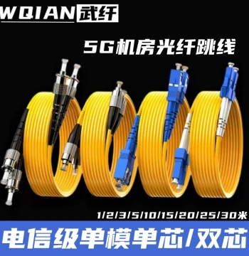 Telecom-Grade Single-Mode Fiber Optic Patch Cord, Single/Dual Core, SC-LC/UPC-FC, 1/2/3m or 5/10/15/20/25/30m Pigtail Extension Fusion Splice, Yellow Low Smoke Zero Halogen (LSZH) Fiber Cable