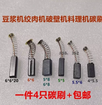 Suitable for Meat Grinder Carbon Brushes 5.5*6*14 6*6*17 4*5.5*13 Soy Milk Maker Food Processor Carbon Brushes