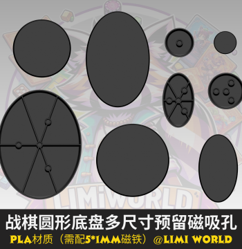 Round and Oval Base Plates with Reserved Magnetic Holes, Multiple Sizes Compatible with Warhammer, Run & Gun, Tabletop RPG Models, PLA Material