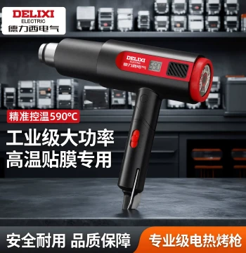 DELIXI ELECTRIC Industrial High-Power Heat Gun for Plastic Welding and Small High-Temperature Film Application