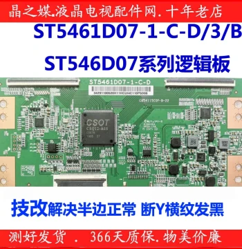 Brand New Upgraded Technical Modification ST5461D07-1-C-D/3/B Development Logic Board, Solves Y-Axis Breaks, Horizontal Stripes, Thick Nets, and Blackening Issues