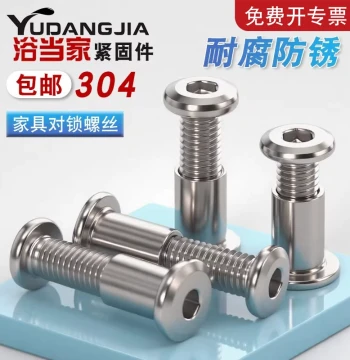 304 Stainless Steel Large Flat Head Hex Socket Bolt for Clamp Plate Children's Furniture Bed Connection Locking Rod